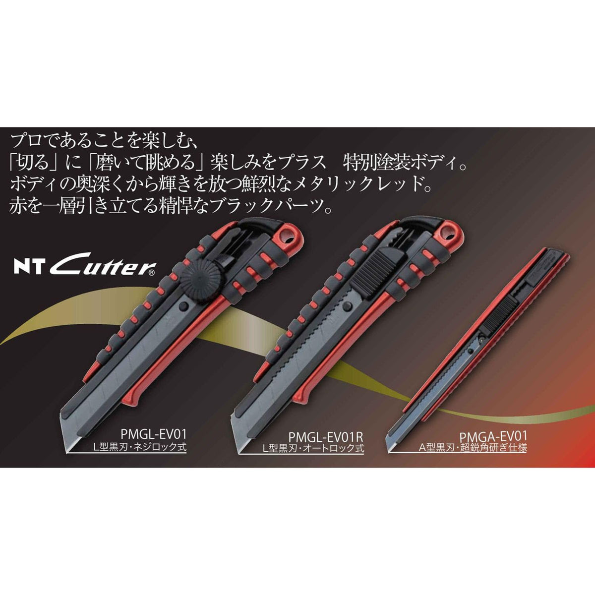 NT Cutter Cutter Premium Evolution PMG Series - Cuchillo utilitario de bloqueo automático de aluminio (PMGA-EV01) de acero inoxidable de 9 mm de servicio estándar